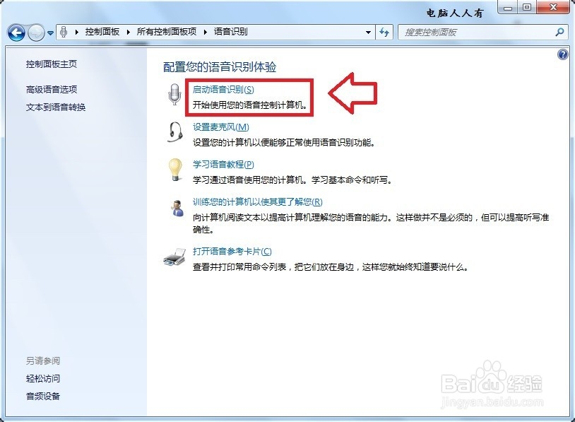 怎么使用语音识别
