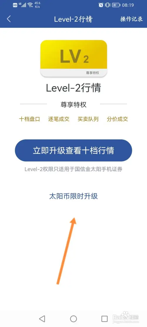 国信证券软件怎样升级level2