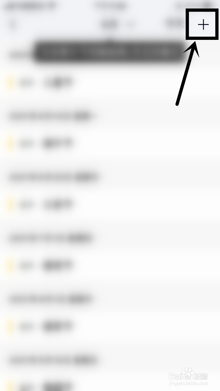 TIM如何添加日程