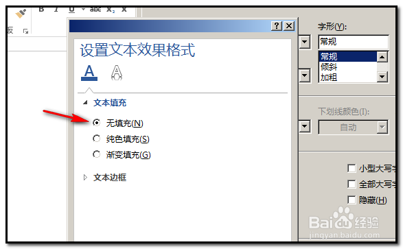 WORD2013如何打出空心字？