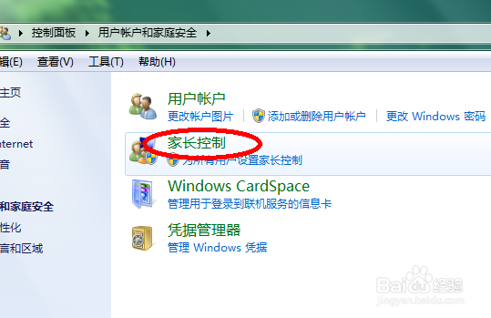 Win7怎么设置家长控制