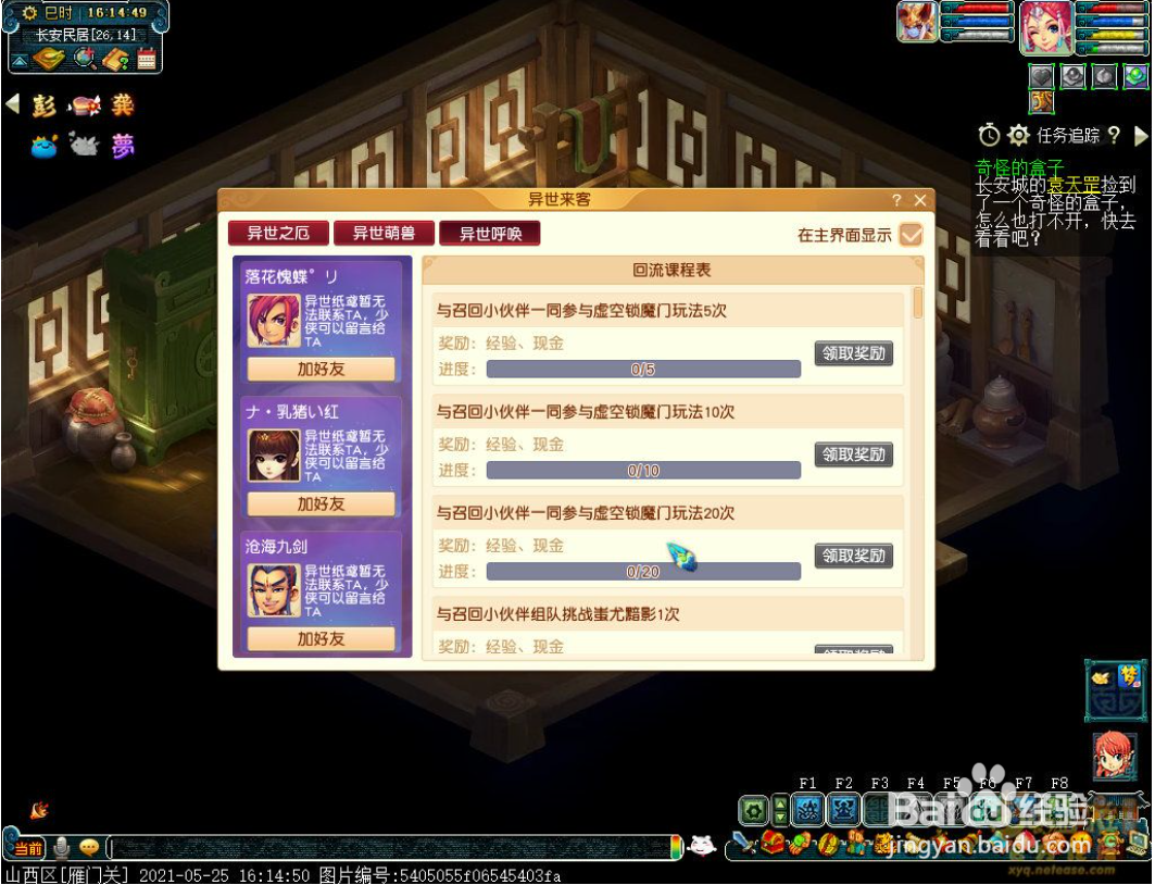 梦幻西游异世终并肩活动攻略