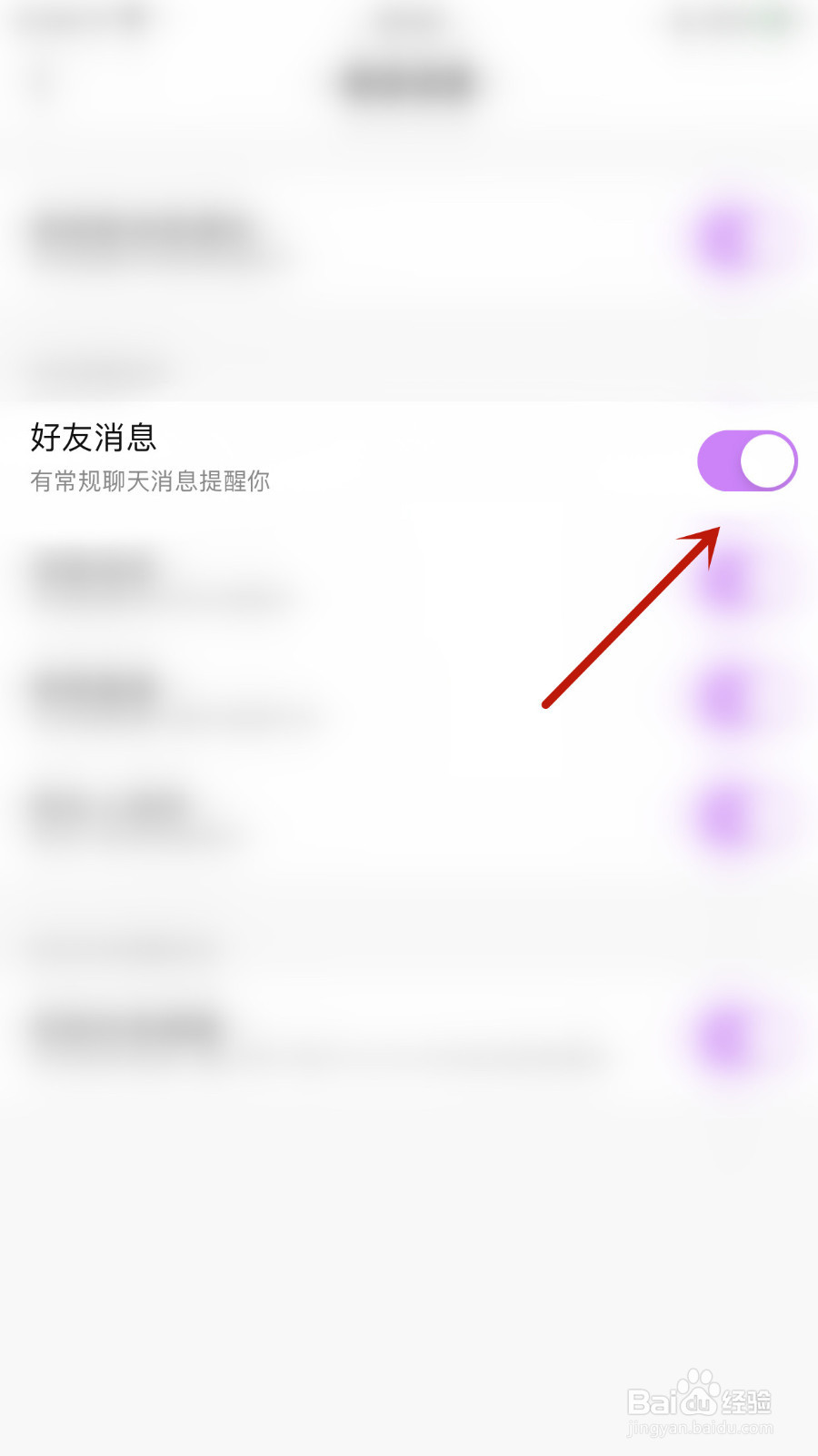 酷我聚星怎么停用好友消息