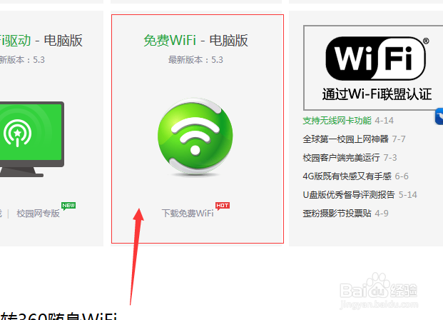 笔记本使用第三工具共享wifi