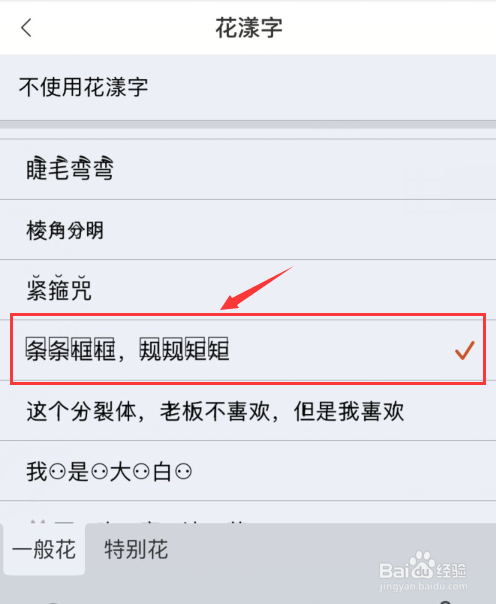 微信文字边框怎么弄