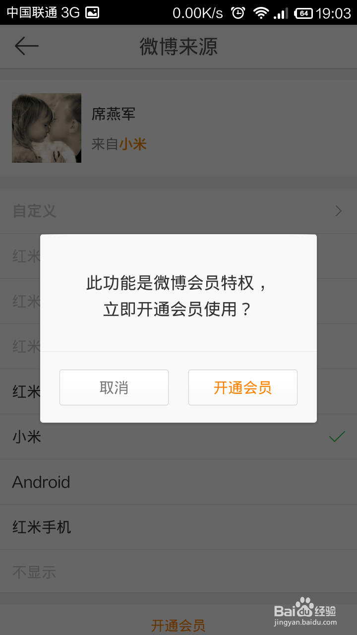 手机发微博怎么设置手机型号