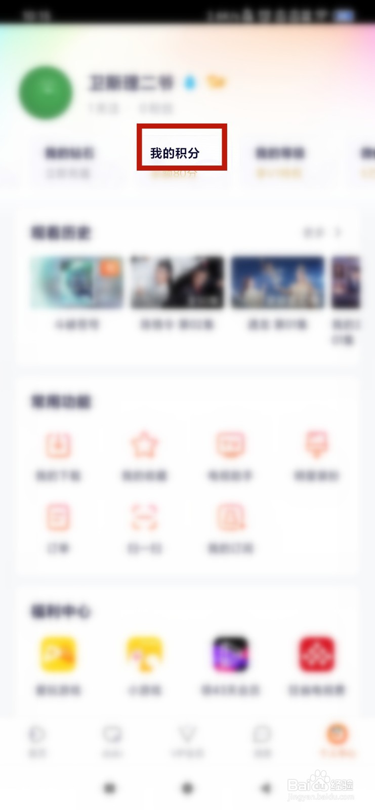 腾讯视频VIP获取积分