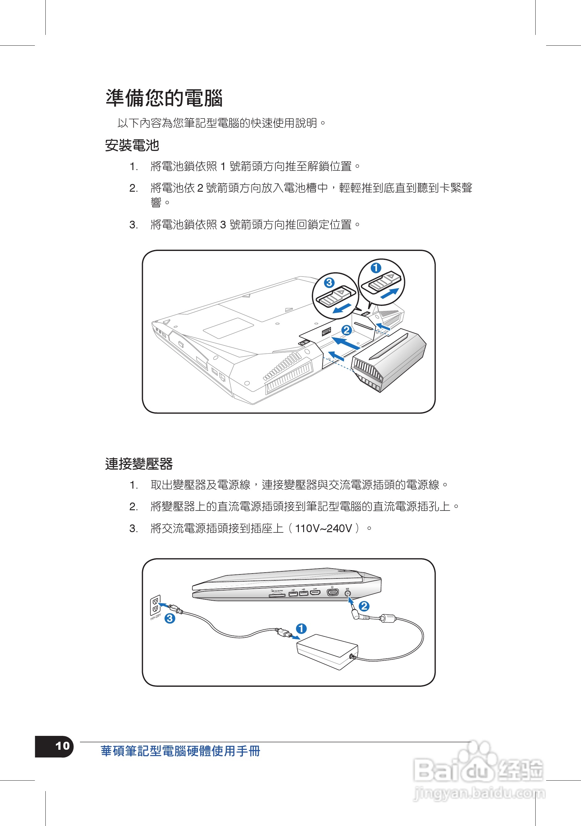 华硕G73笔记本电脑使用说明书:[1]