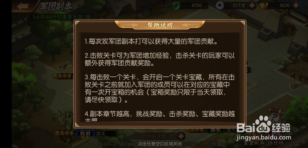 少年名将军团副本怎么玩