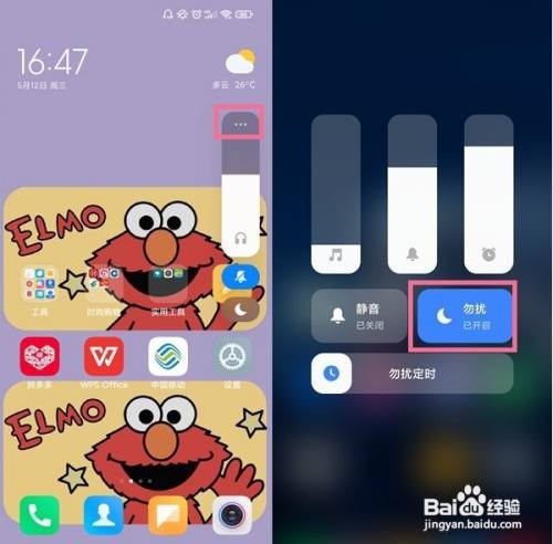 小米11如何设置勿扰模式