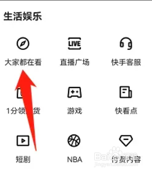 怎么在快手里面添加游戏中心频道