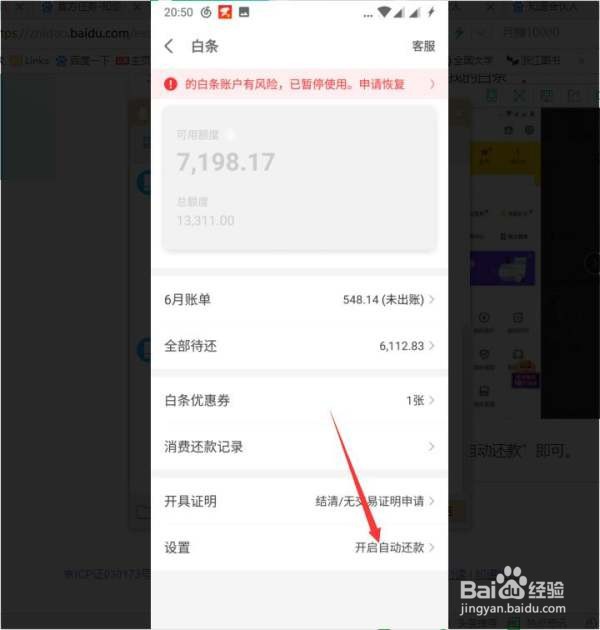 京东白条怎么自动还款？