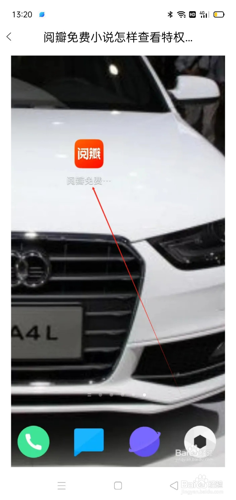 阅瓣免费小说怎样查看特权记录？