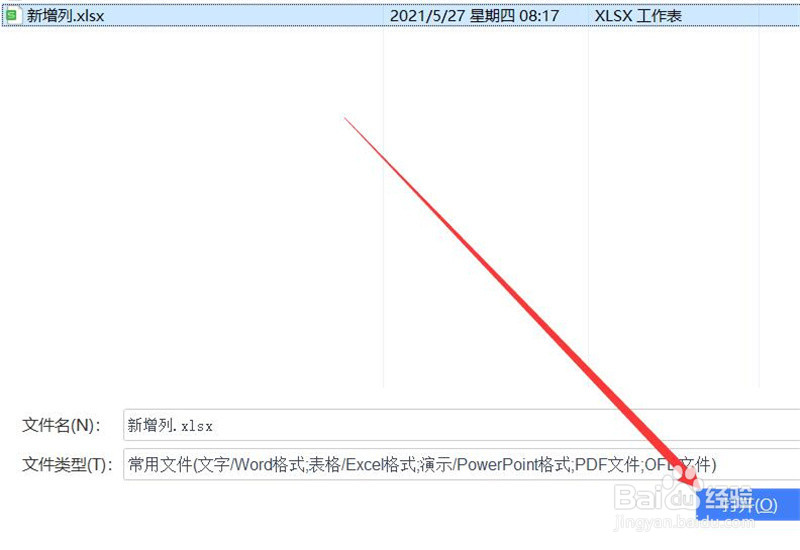 excel表格如何增加一列