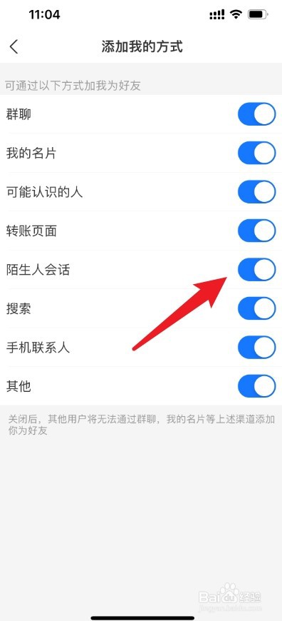 支付宝怎么不允许陌生人添加好友
