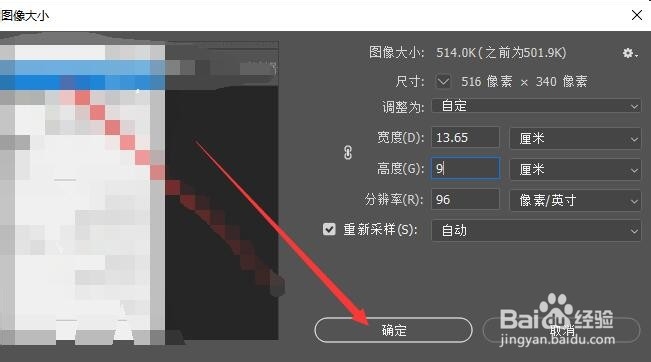 如何用Ps把图片缩小