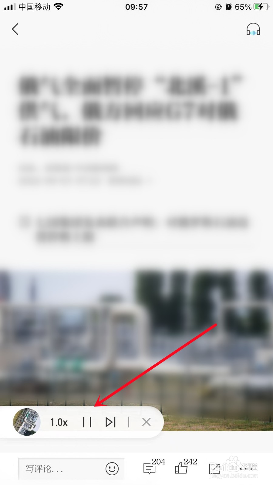 澎湃新闻如何开启新闻语音播放