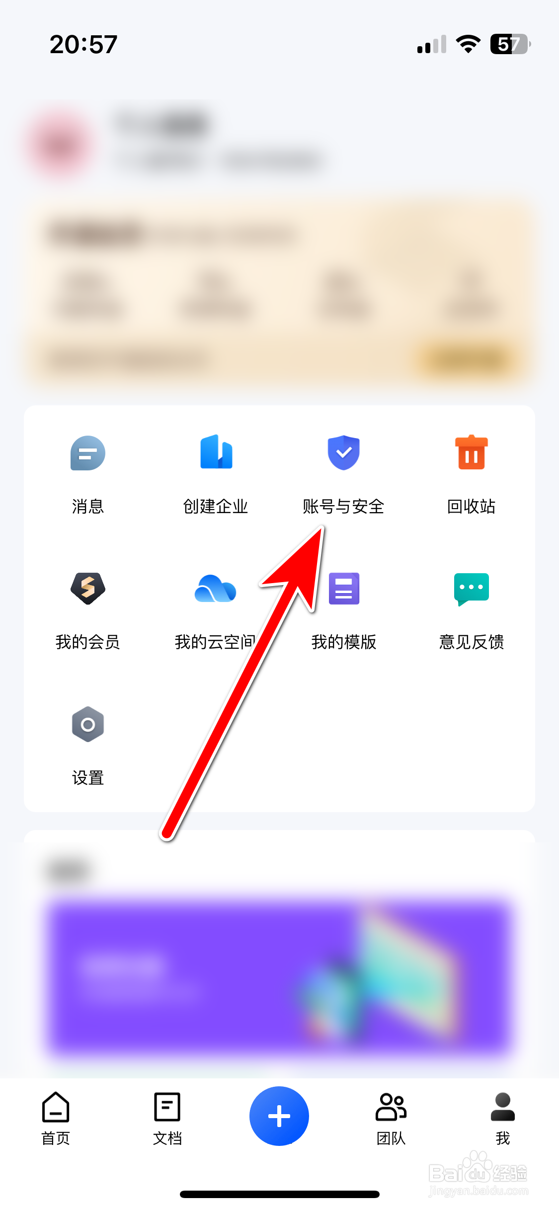 金山文档如何注销账号