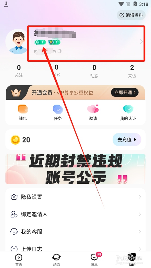 安心app怎么添加个人兴趣标签
