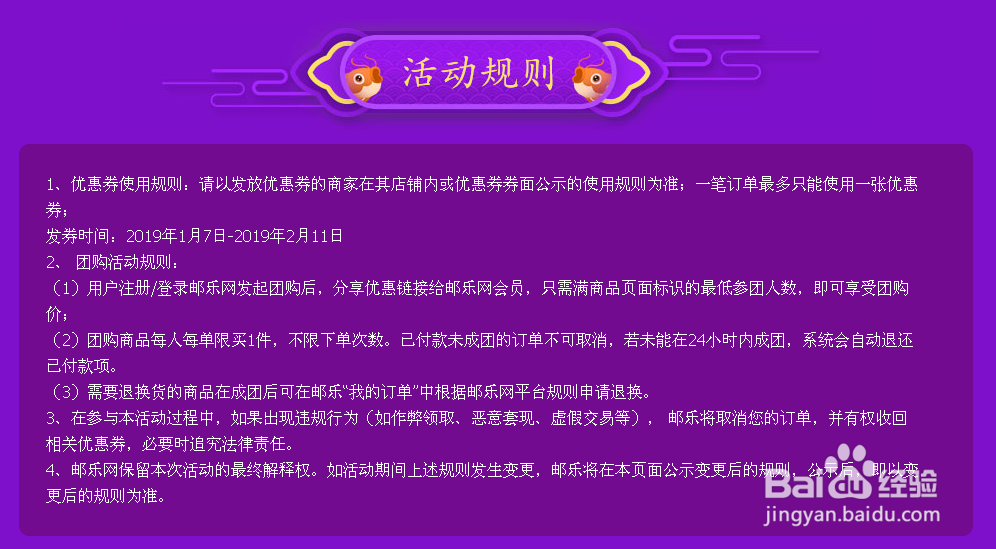 邮乐春节服装鞋帽活动怎么参加