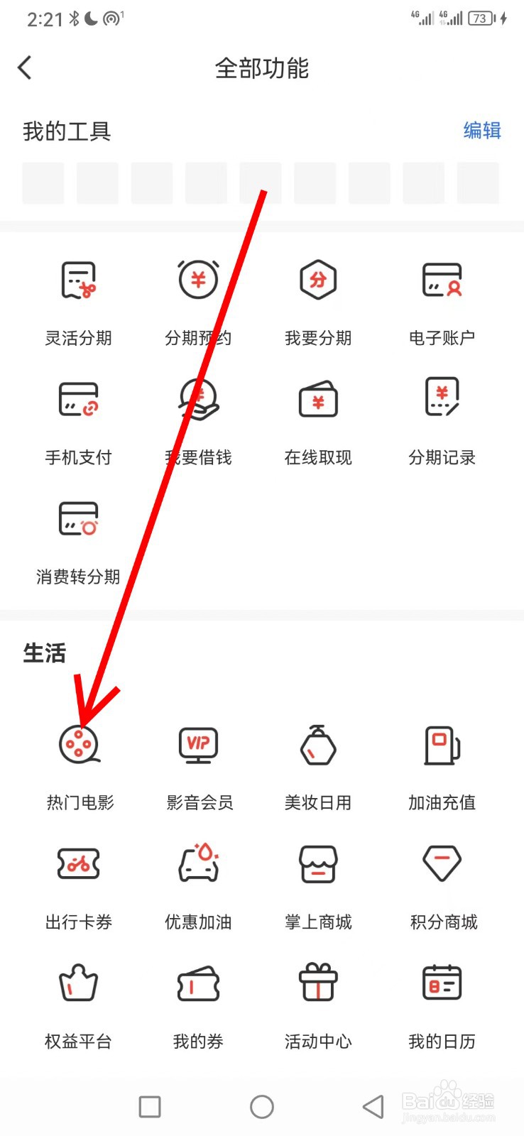 华彩生活在哪查看热门电影