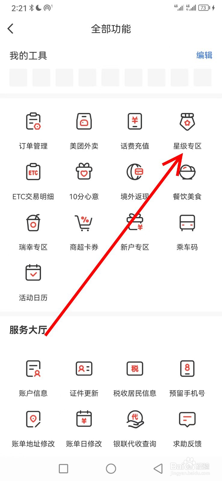 华彩生活在哪查看星级专区