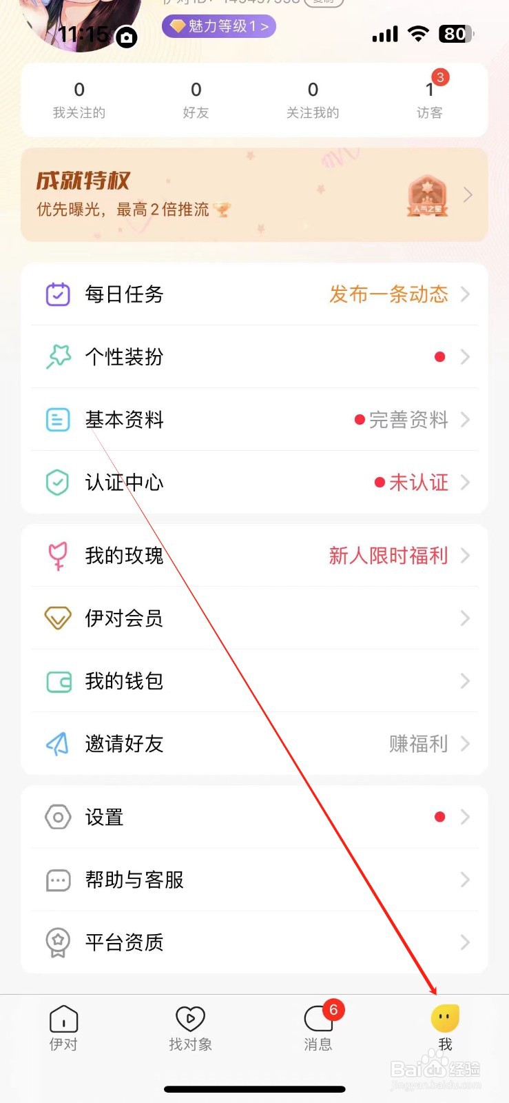 伊对在哪查看收费设置