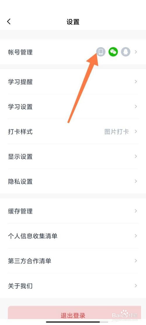 百词斩绑定QQ号方法