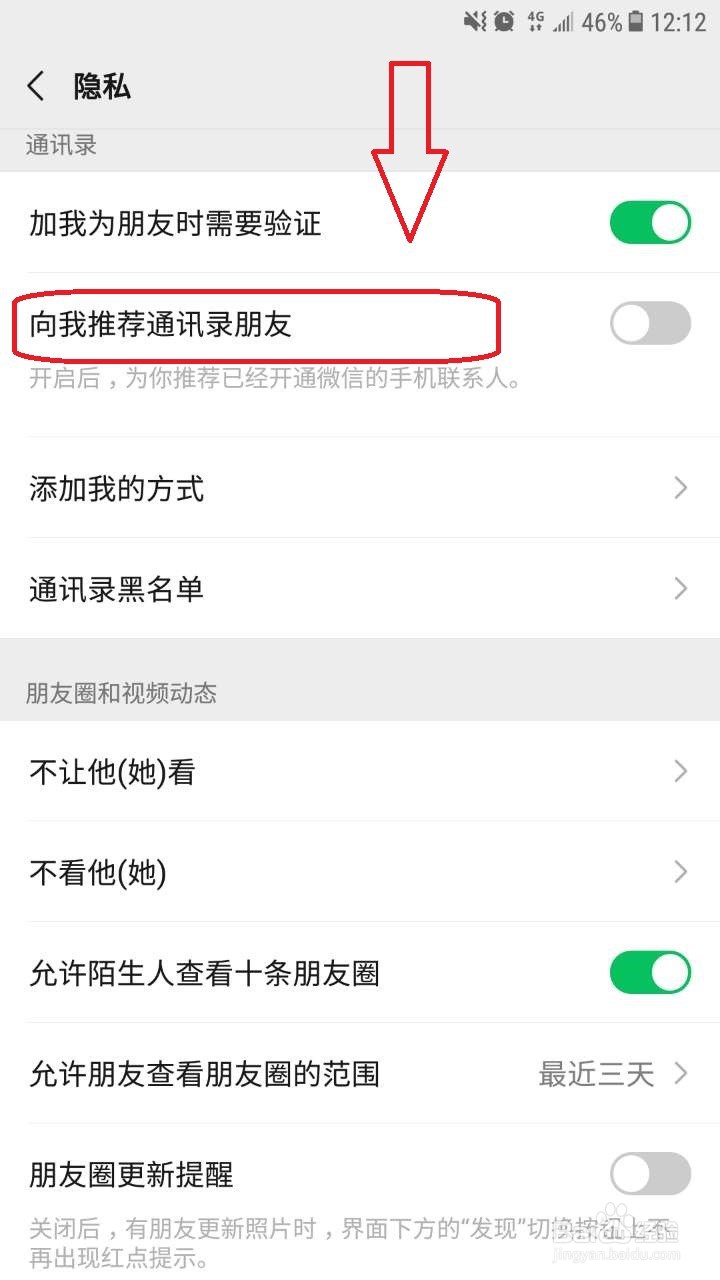 微信怎么关闭向我推荐通讯录好友