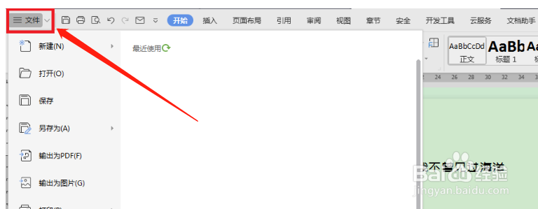 如何让WORD字体在其它电脑上打开保持字体不变