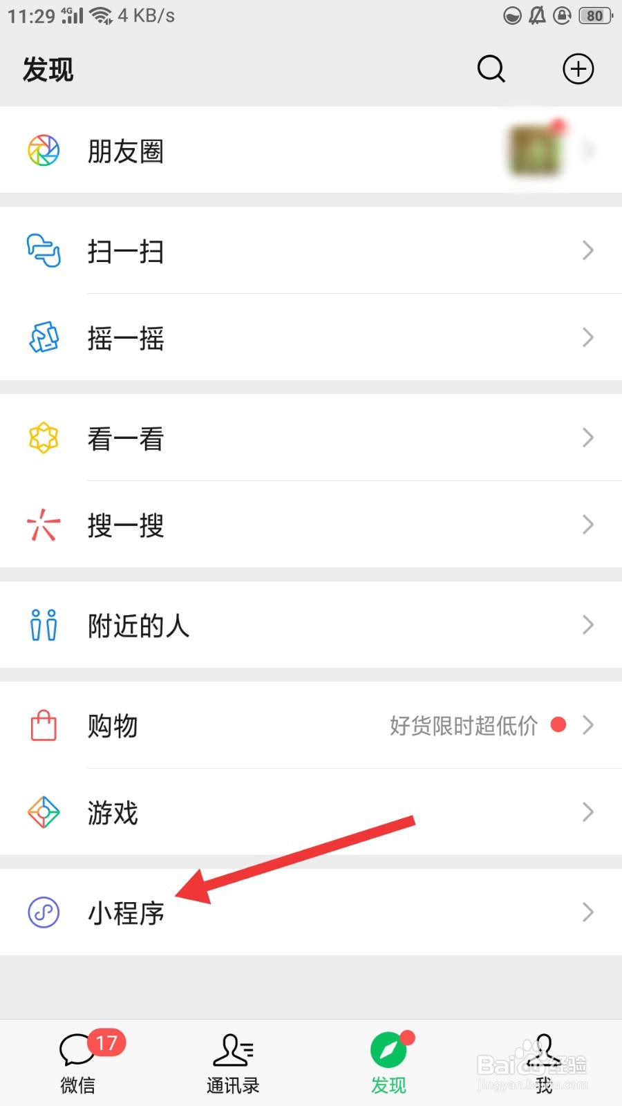 拼多多小程序怎么删除
