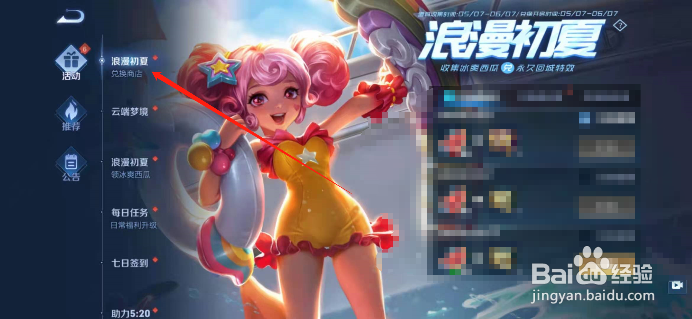 王者荣耀获取猪八戒-放烟花动作的入口在哪里