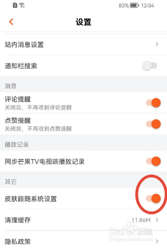 芒果TV如何开启皮肤跟随系统设置