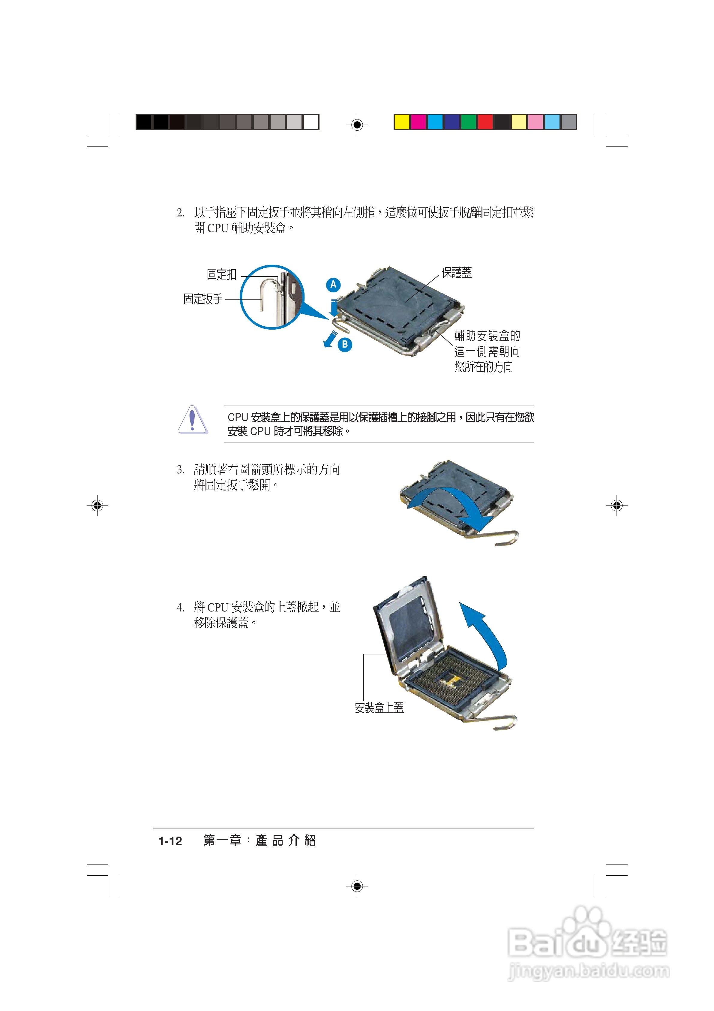 华硕AS-D770桌上型个人电脑使用手册:[3]