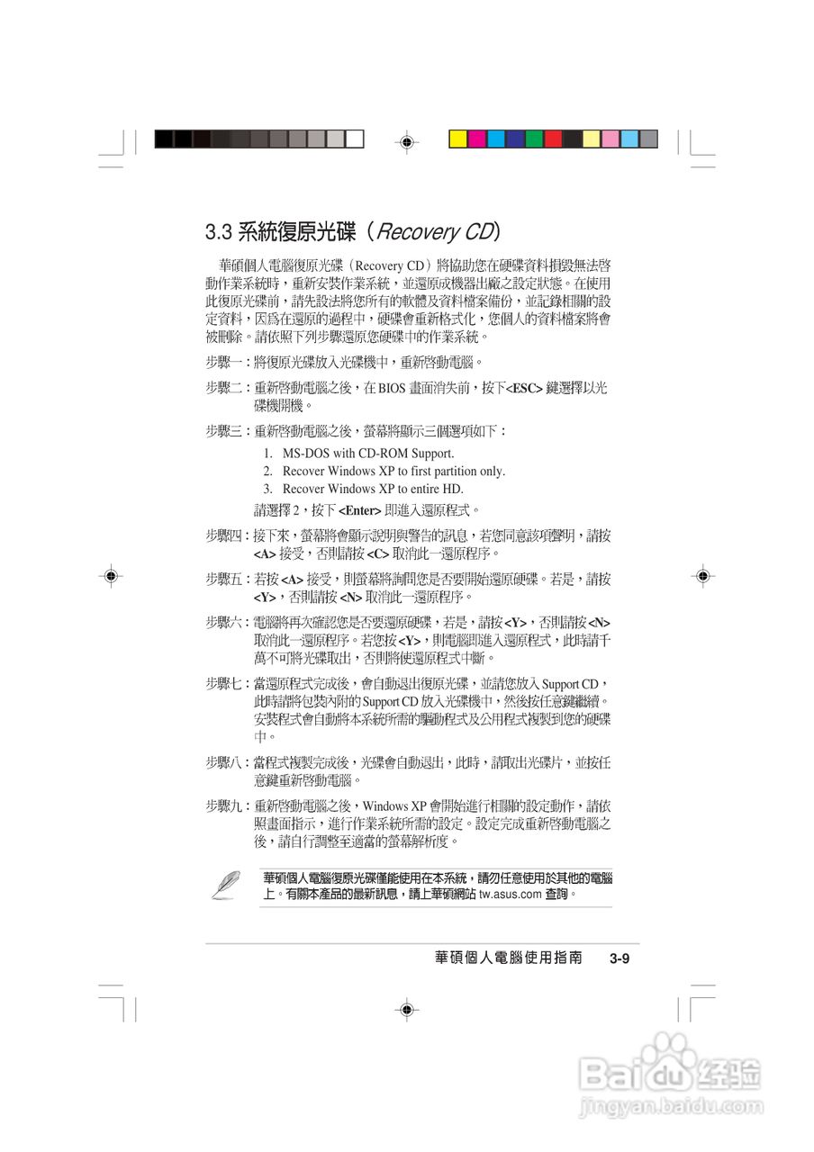 华硕AS-D770桌上型个人电脑使用手册:[10]