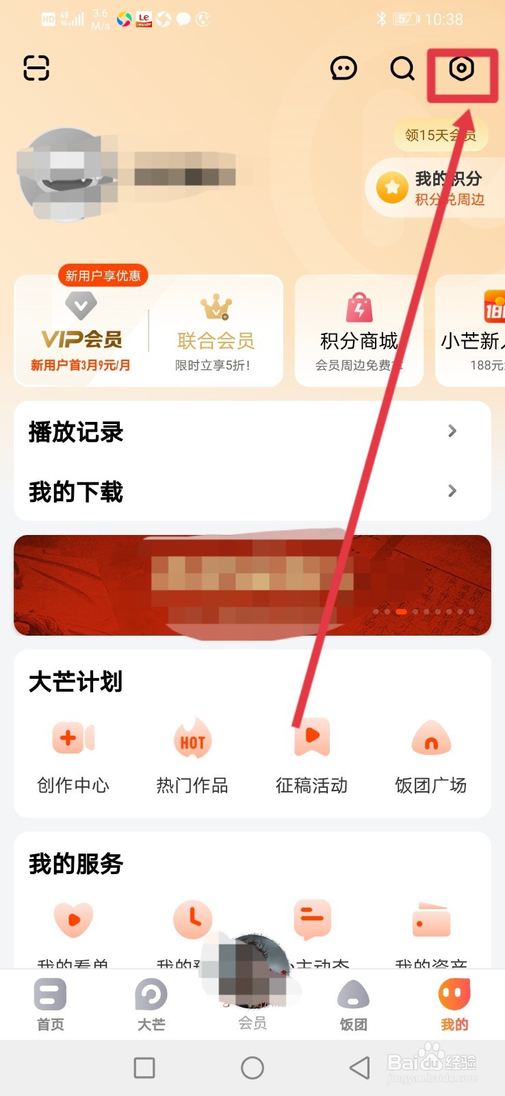 芒果TV怎么设置可在通知栏搜索