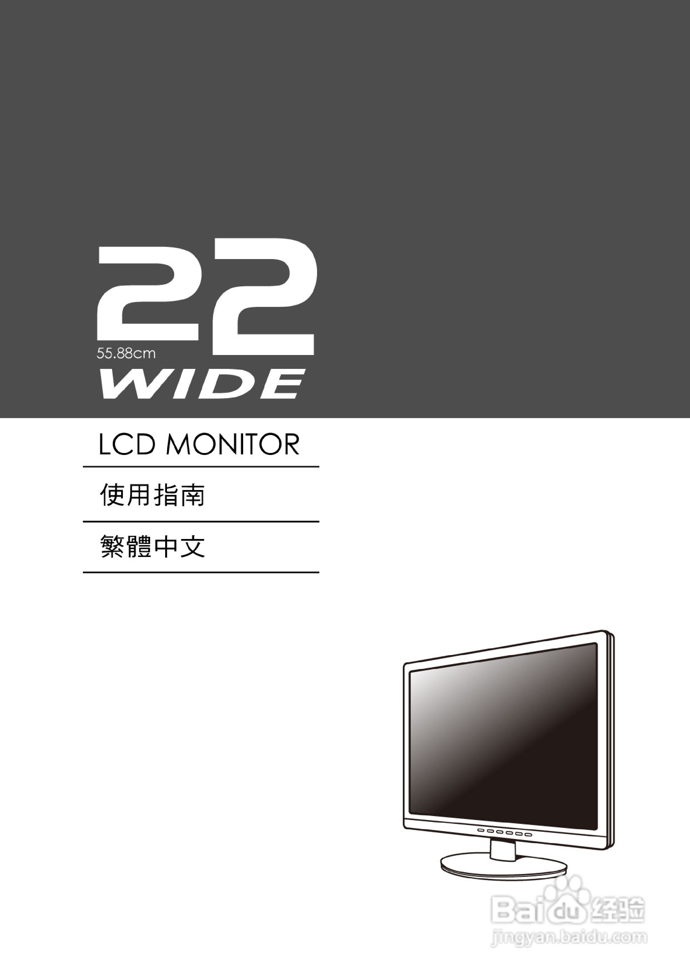 奇美液晶显示器CMV 225A/C型使用说明书