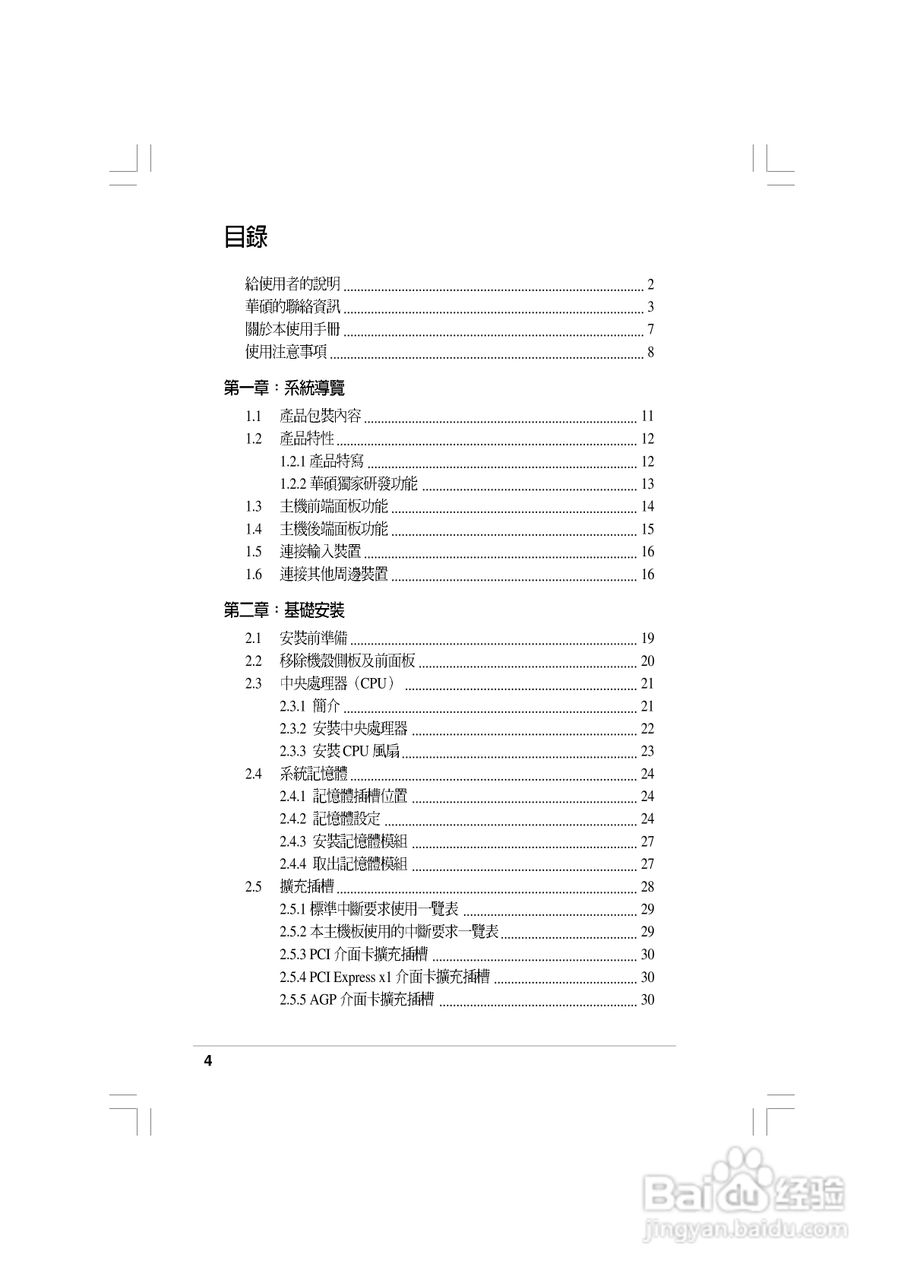 华硕AS-D830桌面型个人电脑使用手册:[1]