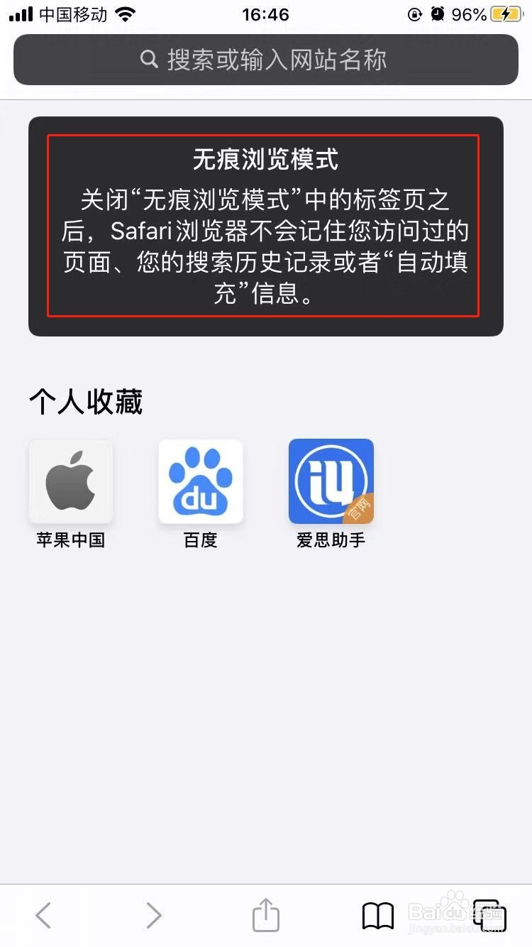 苹果手机无痕浏览怎么设置