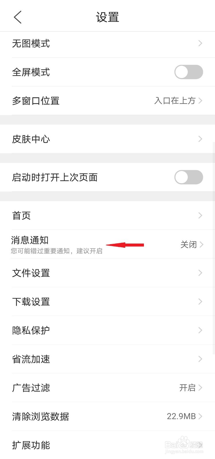 QQ浏览器如何关闭桌面图标红点提示
