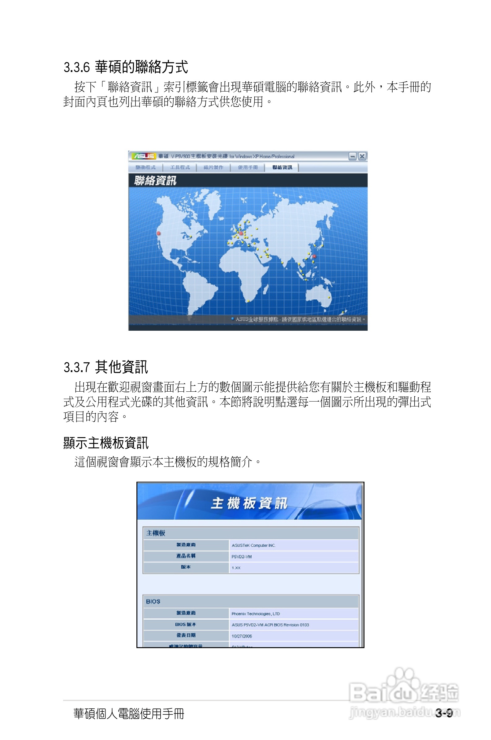 华硕AS-D767电脑使用手册:[4]