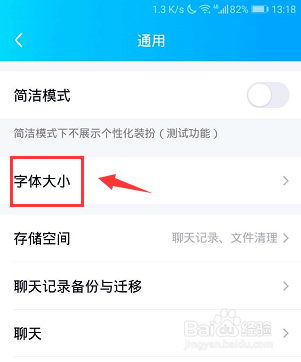 手机qq怎么调整字体大小