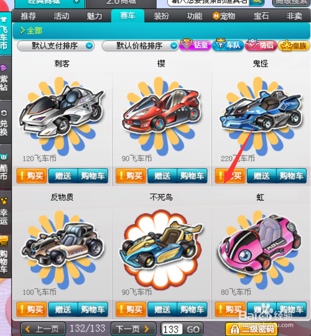 游戏飞车中赛车鬼怪怎么获得