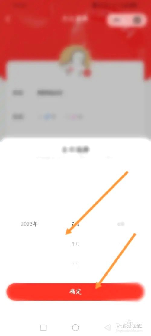 海底捞里面如何设置个人生日日期