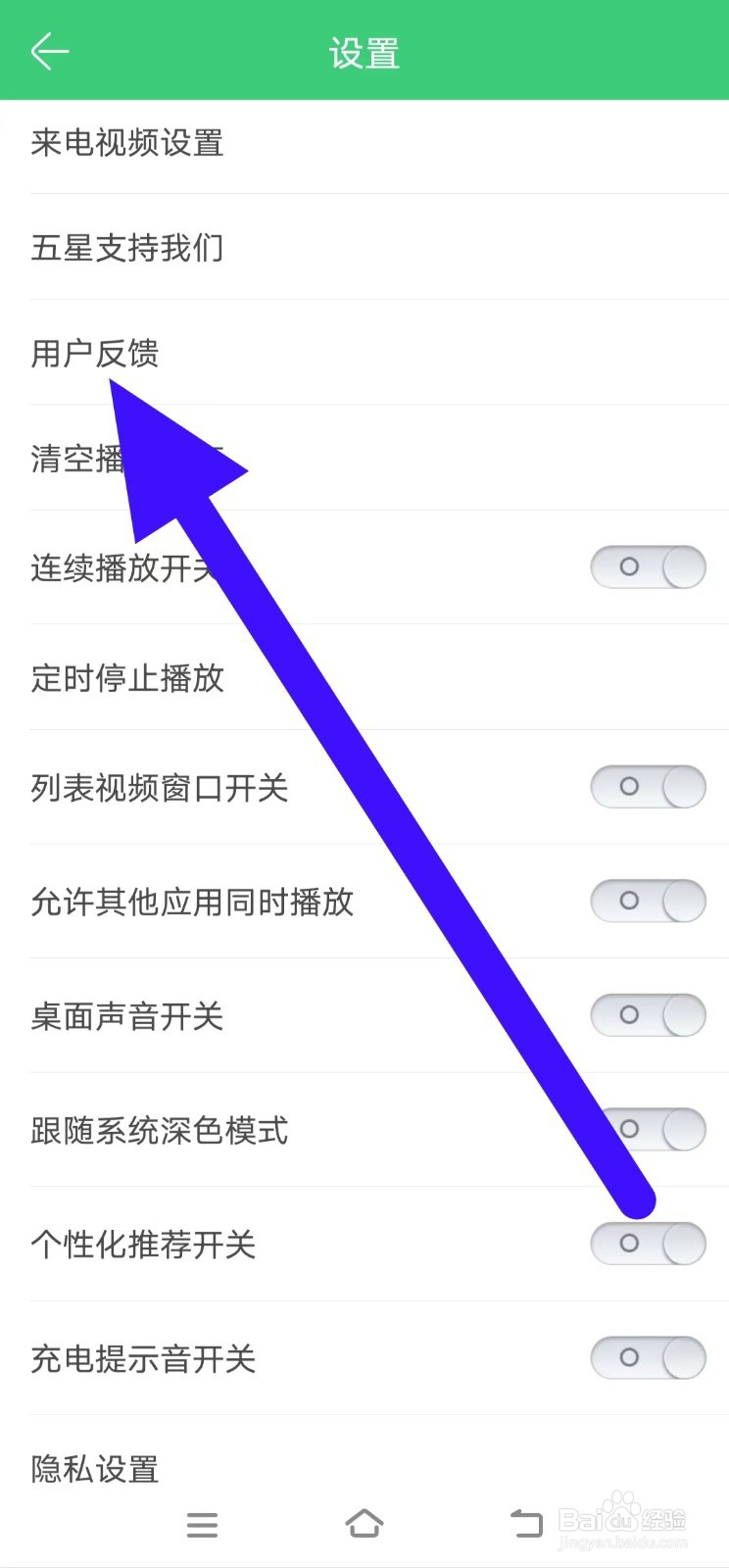 铃声多多如何提交用户反馈