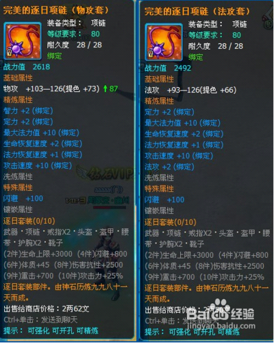 天之刃装备如何打造各等级装备打造攻略