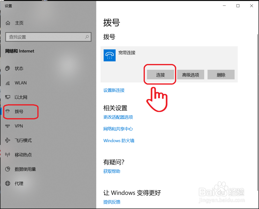 win10如何拨号上网?(没路由器，直接插网线上网)
