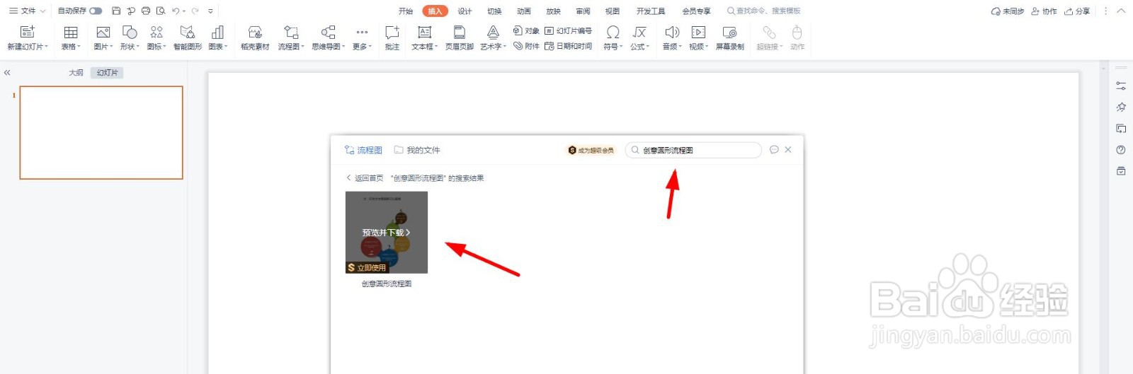 创意圆形流程图怎么制作