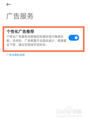 红米note11tpro如何关闭个性化广告