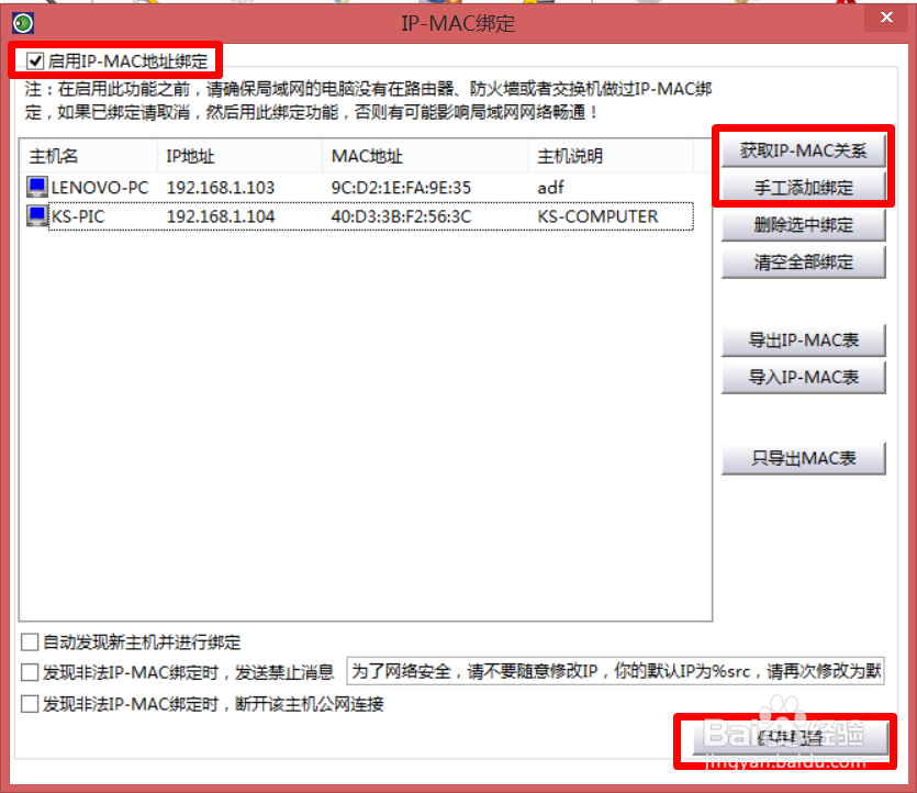 局域网怎么只允许特定计算机上网